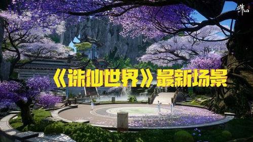 诛仙世界最新爆料视频,揭秘最新爆料视频,探寻神秘势力崛起之谜 第2张 诛仙世界最新爆料视频,揭秘最新爆料视频,探寻神秘势力崛起之谜 第2张